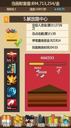 我要当首富2最新版