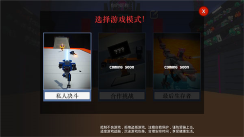 机器人角斗场无敌版