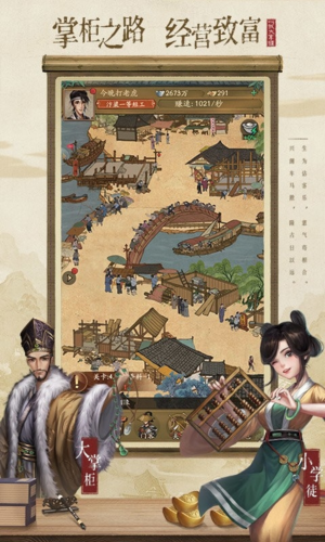 王牌大掌柜官方版