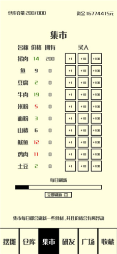风味小吃无限金币去广告版