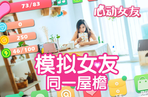 心动女友无限金币无限钻石版