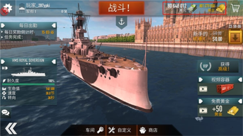战舰激斗无限金币黄金铂金版