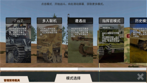装甲纷争全模组mod版2023