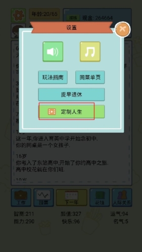 我逆袭的人生无广告版