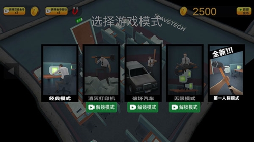 砸烂办公室