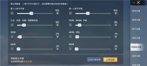 和平精英亚服版本灵敏度调整攻略
2