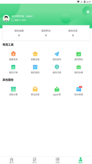 苏州住房服务app