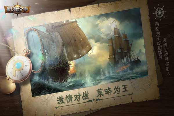 航海纷争折扣端