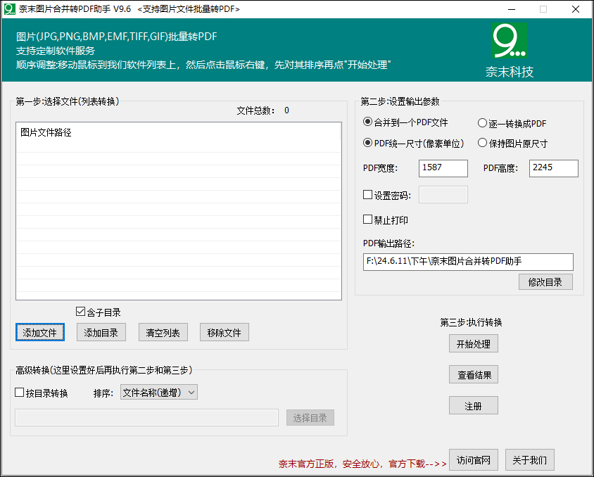 奈末图片合并转PDF助手