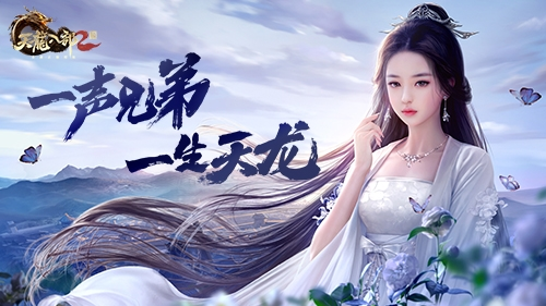 天龙八部2
