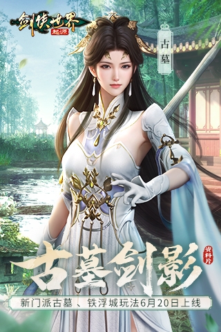 剑侠世界起源