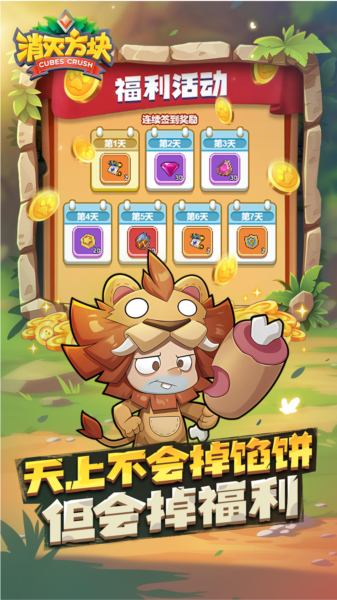 消灭方块官服