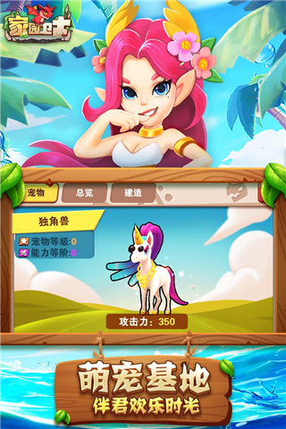 家园卫士360版