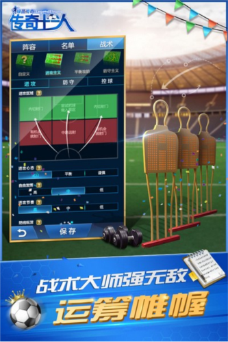 绿茵传奇360版