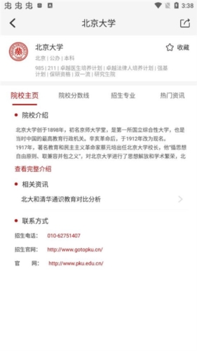 企鹅高考志愿app