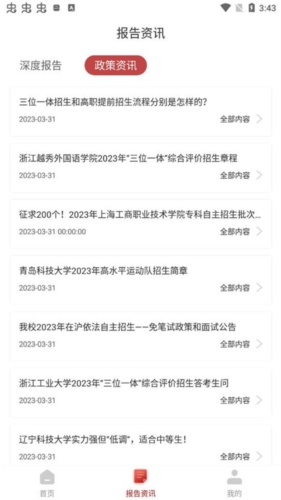企鹅高考志愿app
