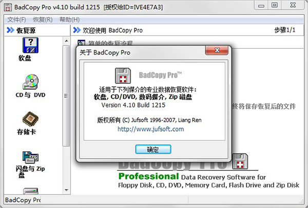 badcopy pro v4.1狐狸少爷汉化版