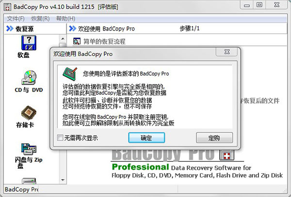 badcopy pro v4.1狐狸少爷汉化版