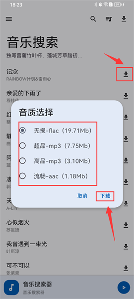音樂搜索