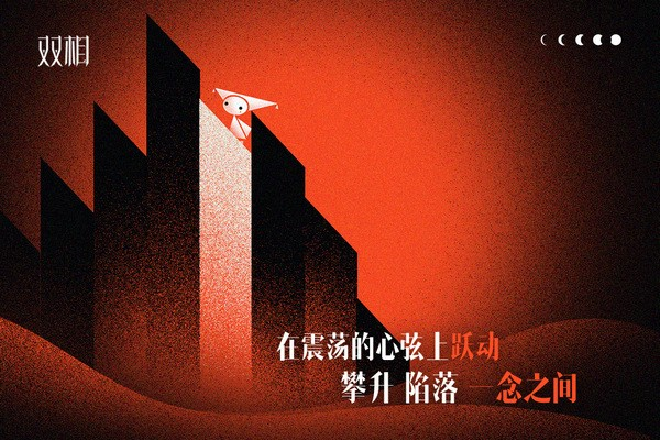 双相九游版