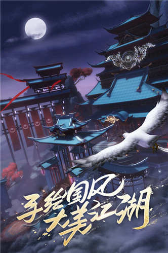 笑傲江湖手游安卓版