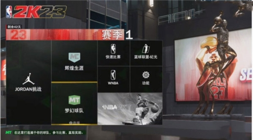 nba2k23中文版