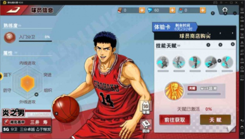 灌篮高手抖音版客户端