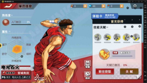 灌篮高手抖音版客户端
