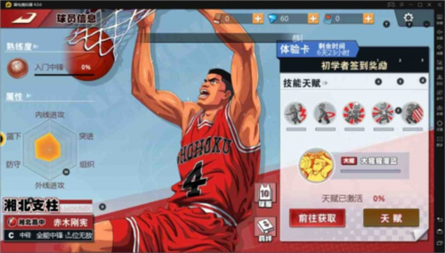 灌篮高手抖音版客户端
