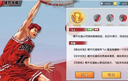 灌篮高手qq登录版