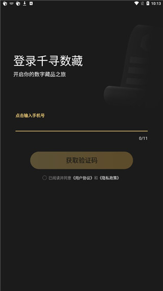 千寻数藏app