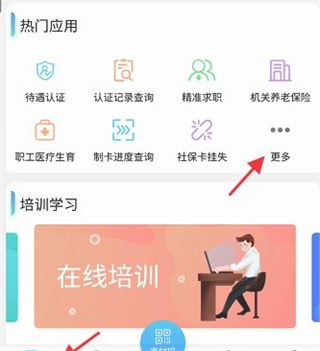 青海人社通app