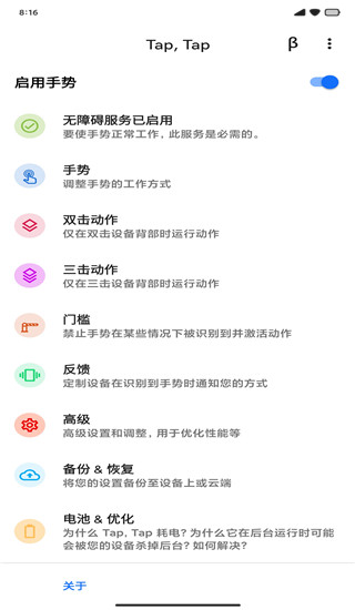双击背部taptap