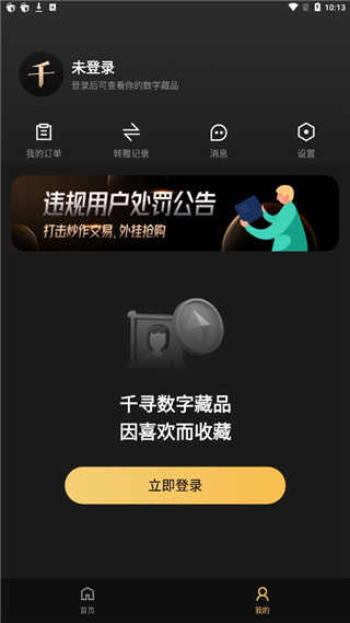 千寻数藏app