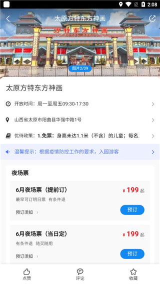 游山西app