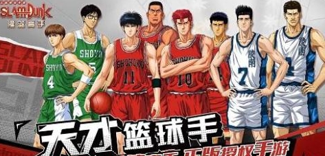 灌篮高手国际服
