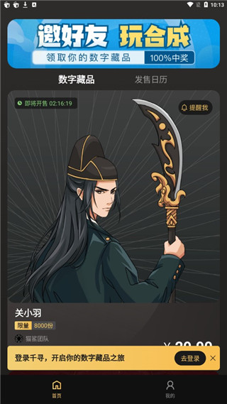 千寻数藏app