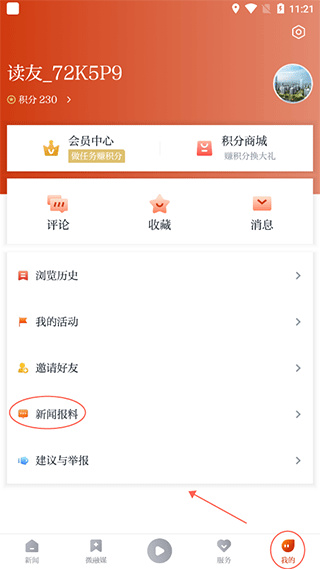 悦临平App