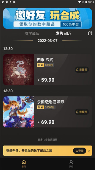 千寻数藏app