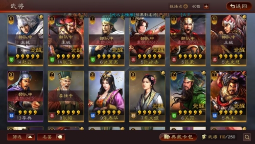 三国志·战略版