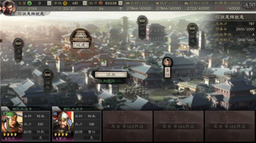 三国志战略版gm版