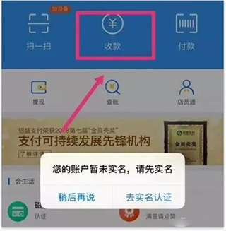 银盛通app官方版