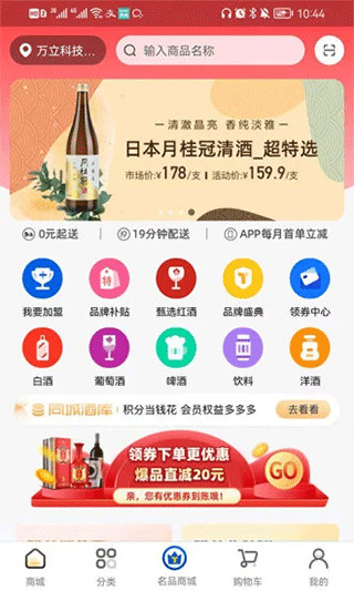 同城酒库app