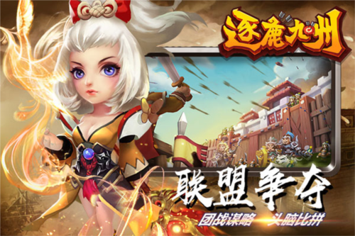 逐鹿九州oppo渠道服