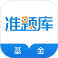基金从业资格准题库app