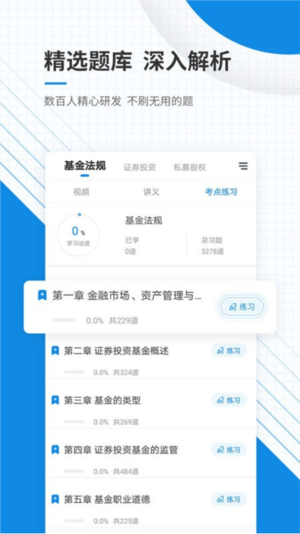 基金从业资格准题库app