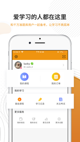 建筑工程准题库APP