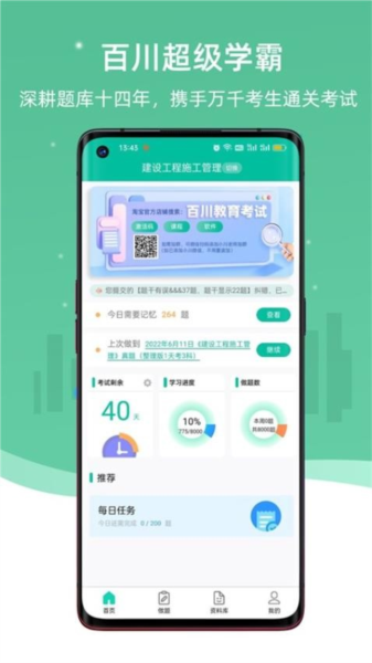 百川超级学霸app