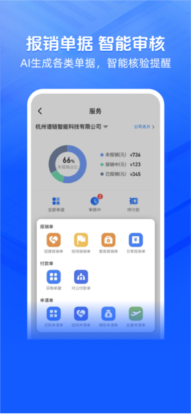 发票大师app