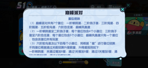 蛋仔派对